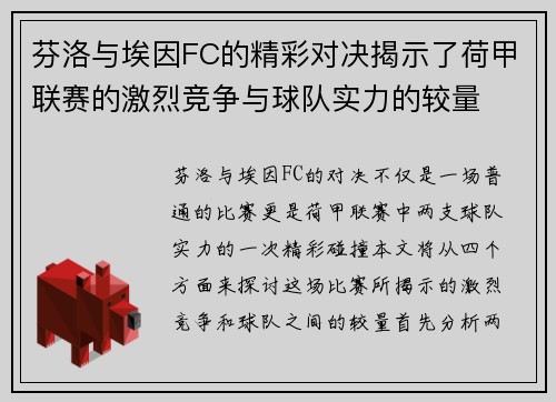 芬洛与埃因FC的精彩对决揭示了荷甲联赛的激烈竞争与球队实力的较量