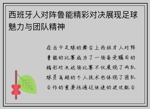 西班牙人对阵鲁能精彩对决展现足球魅力与团队精神